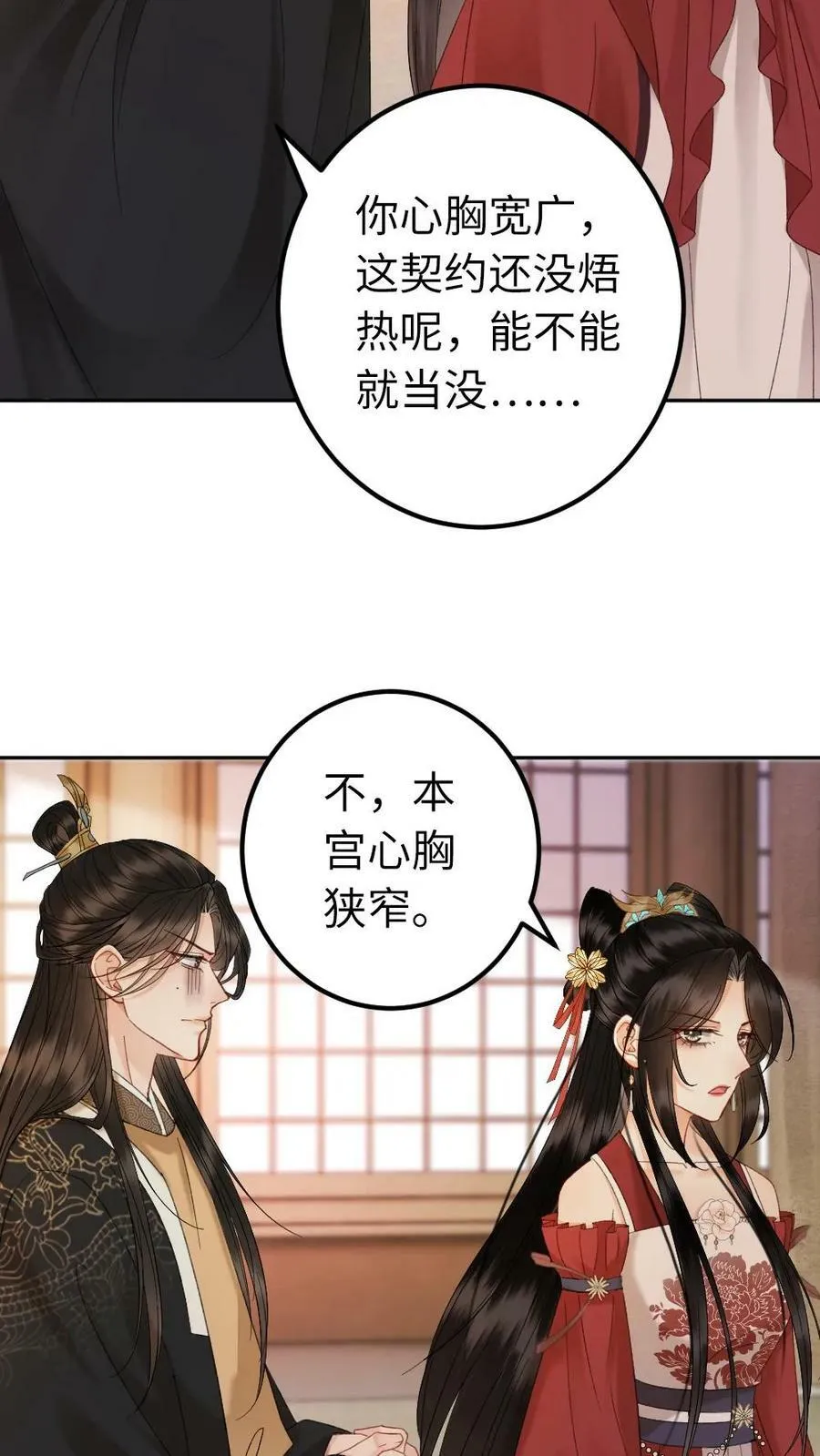 第96话 不像影卫，像侍君 第16页