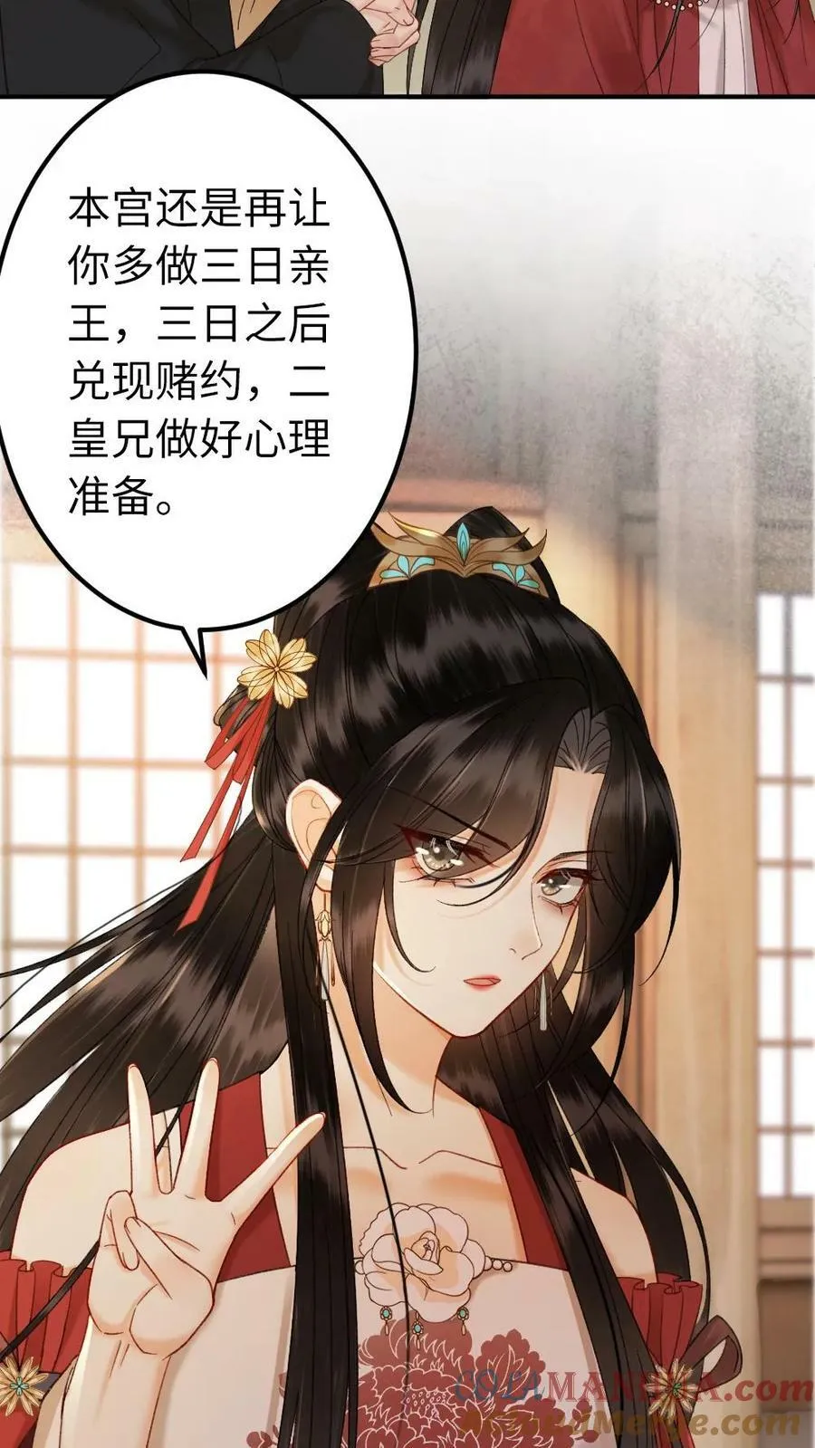 第96话 不像影卫，像侍君 第17页