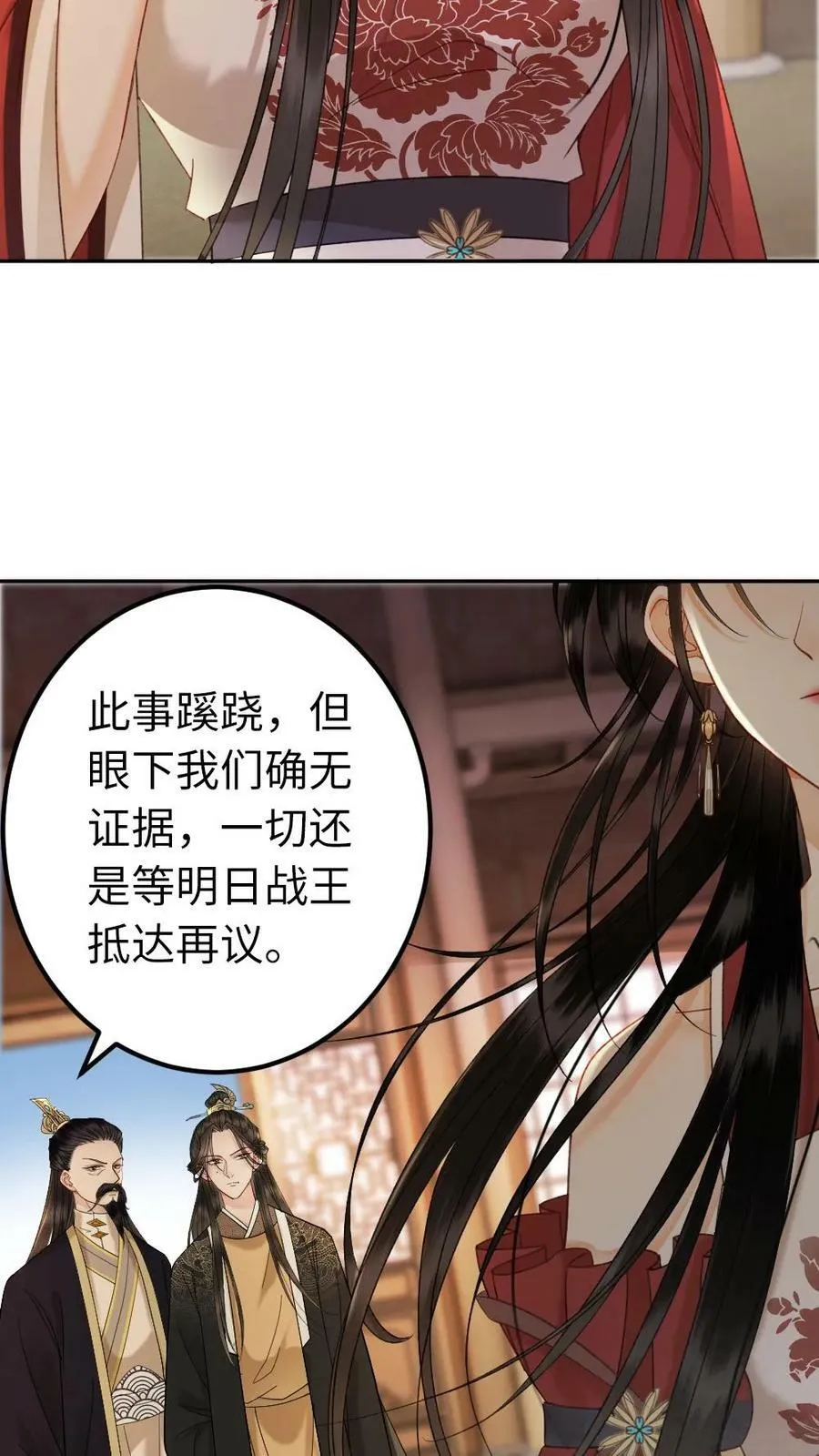 第96话 不像影卫，像侍君 第18页