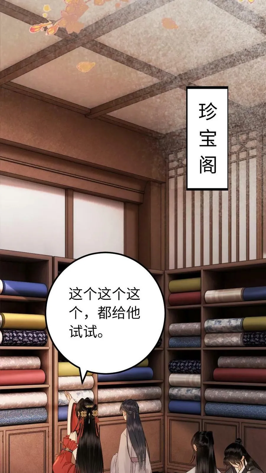 第96话 不像影卫，像侍君 第20页