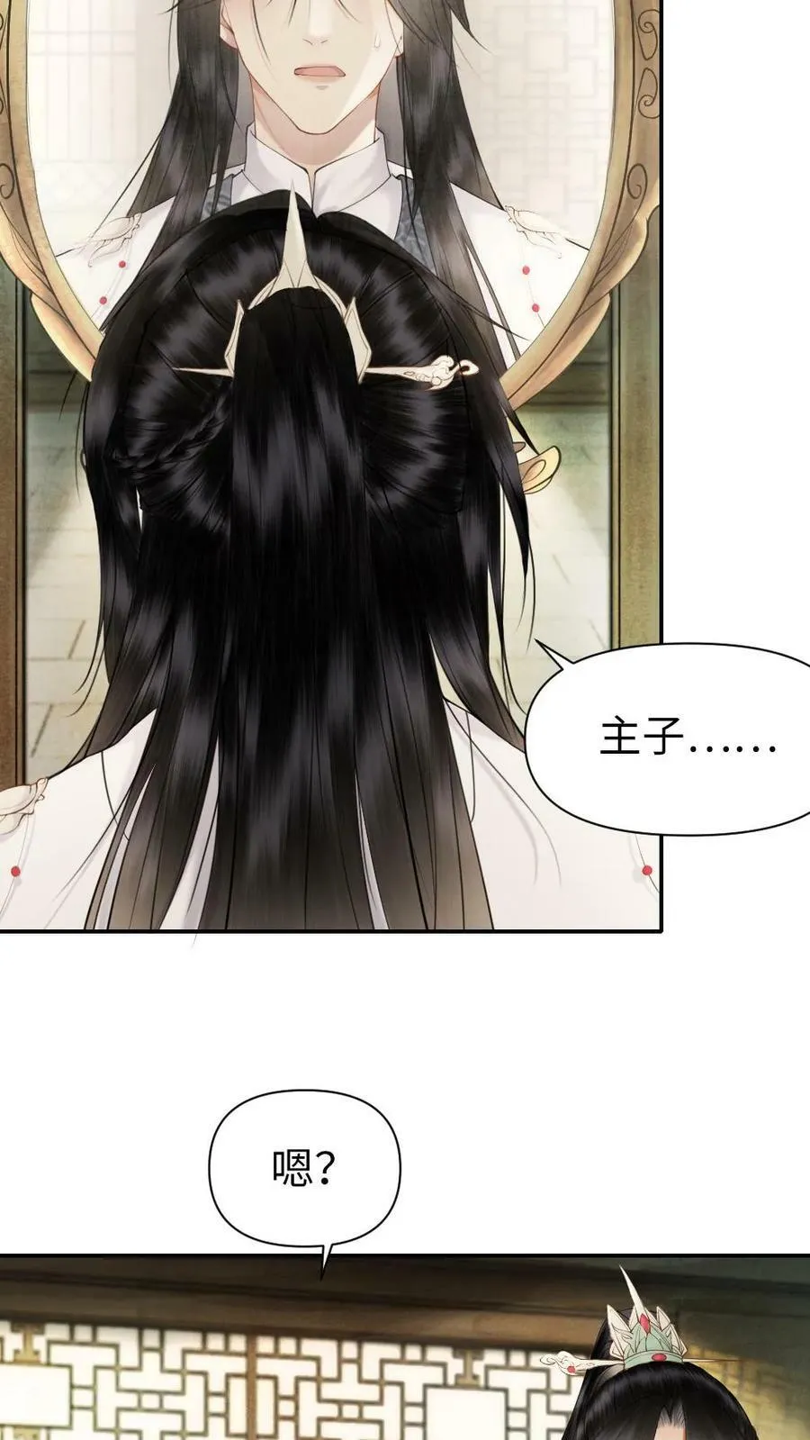 第96话 不像影卫，像侍君 第24页