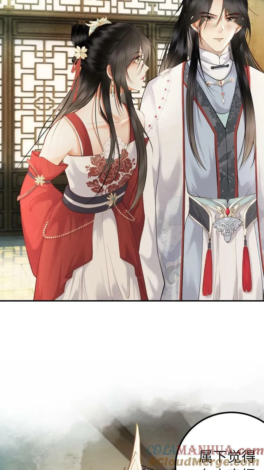 第96话 不像影卫，像侍君 第25页