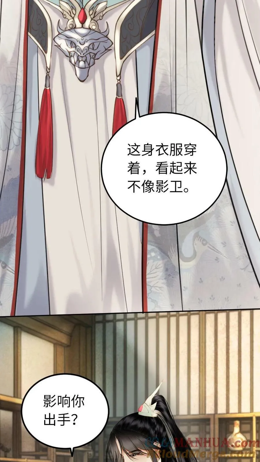 第96话 不像影卫，像侍君 第27页