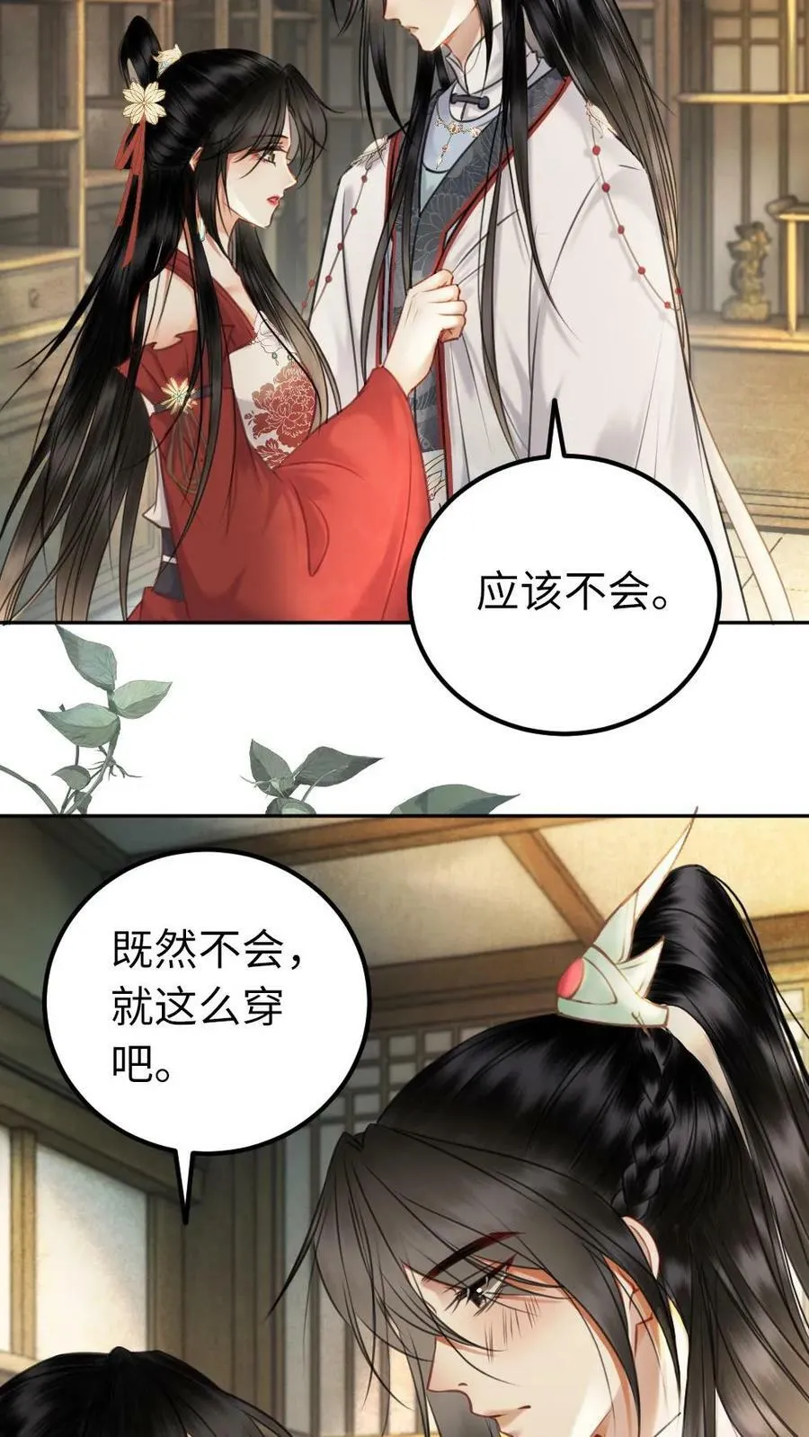 第96话 不像影卫，像侍君 第28页
