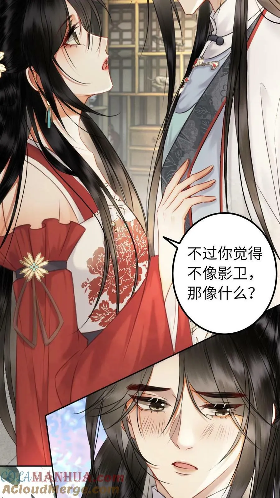 第96话 不像影卫，像侍君 第29页