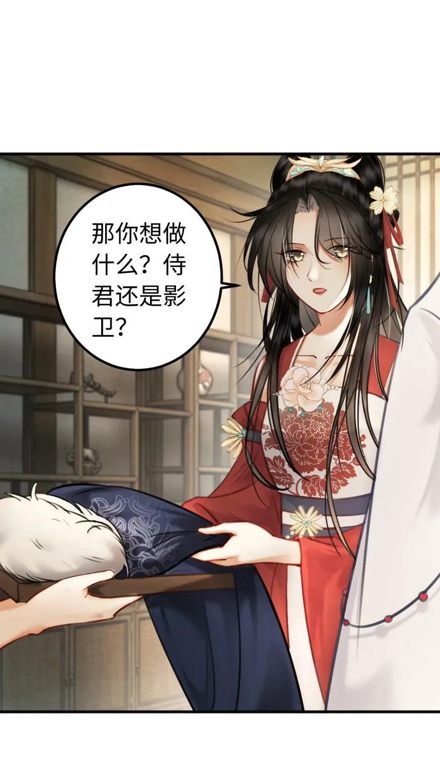 第96话 不像影卫，像侍君 第33页