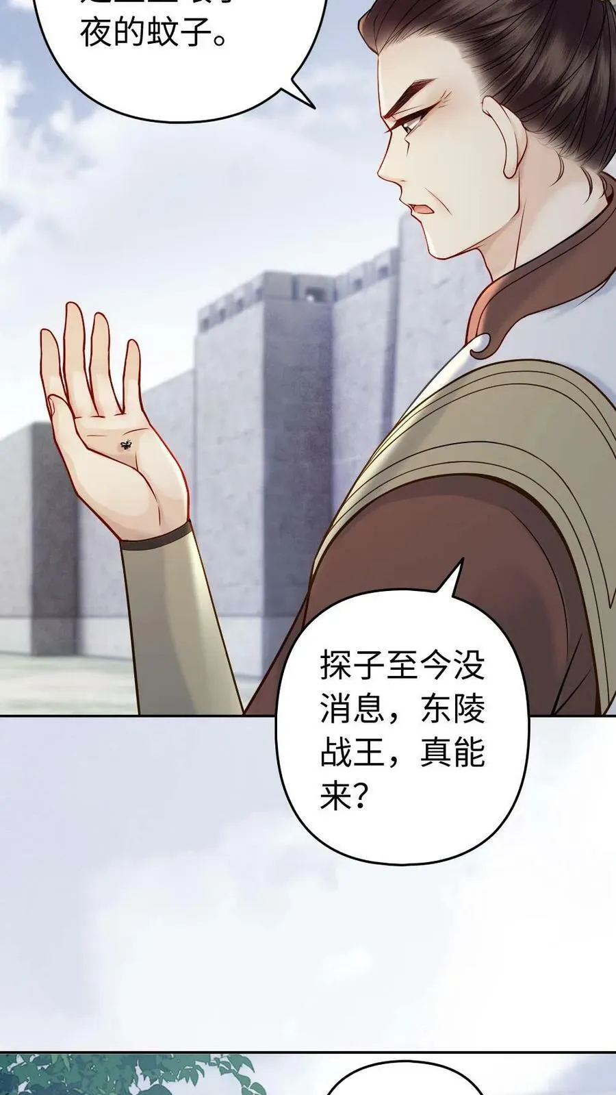 第97话 东陵战王 第12页