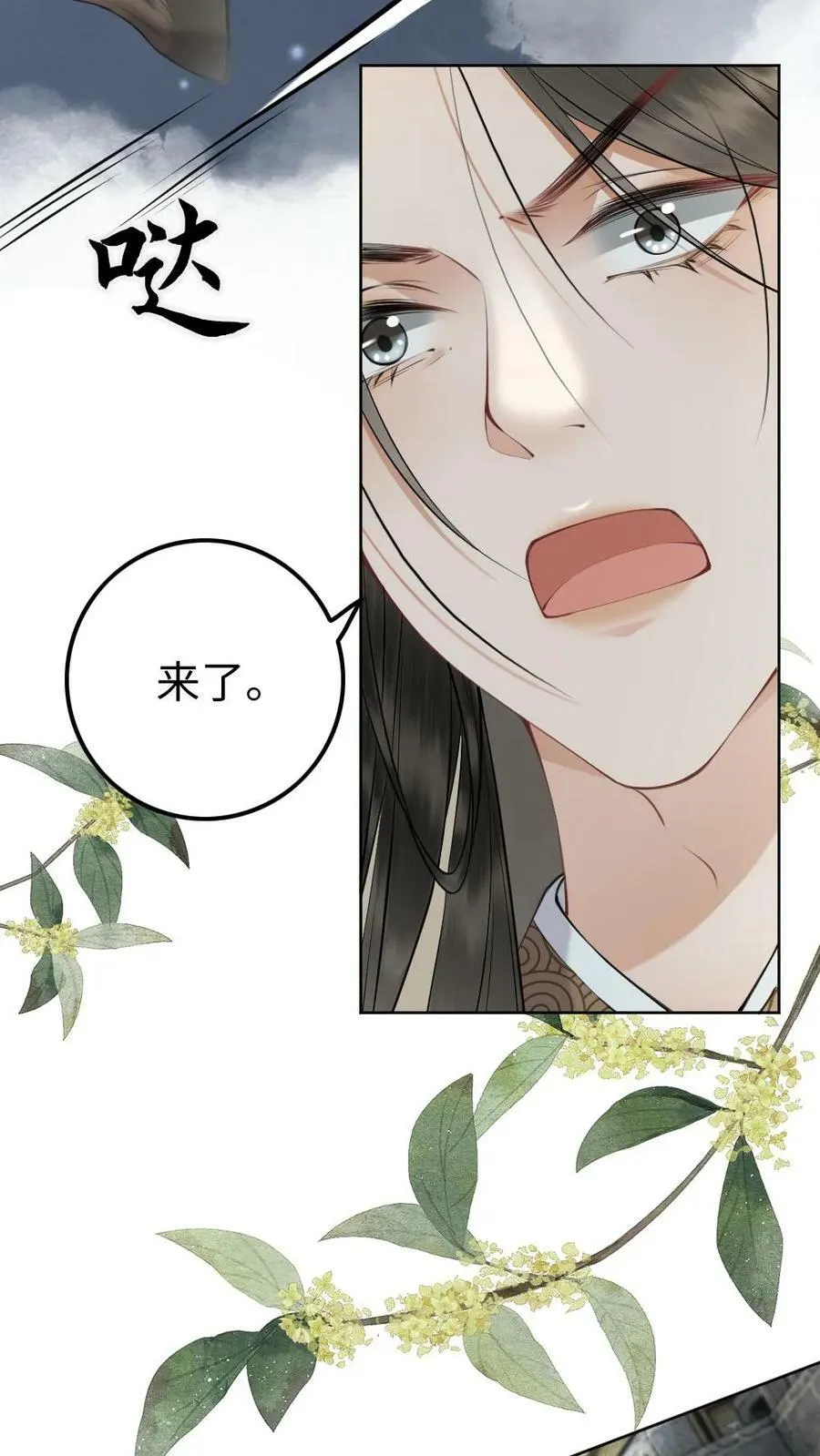 第97话 东陵战王 第18页