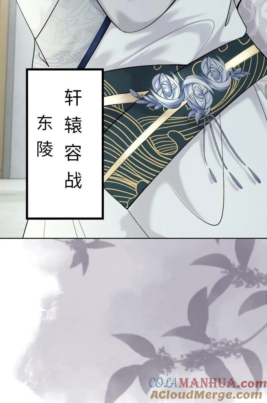 第97话 东陵战王 第27页