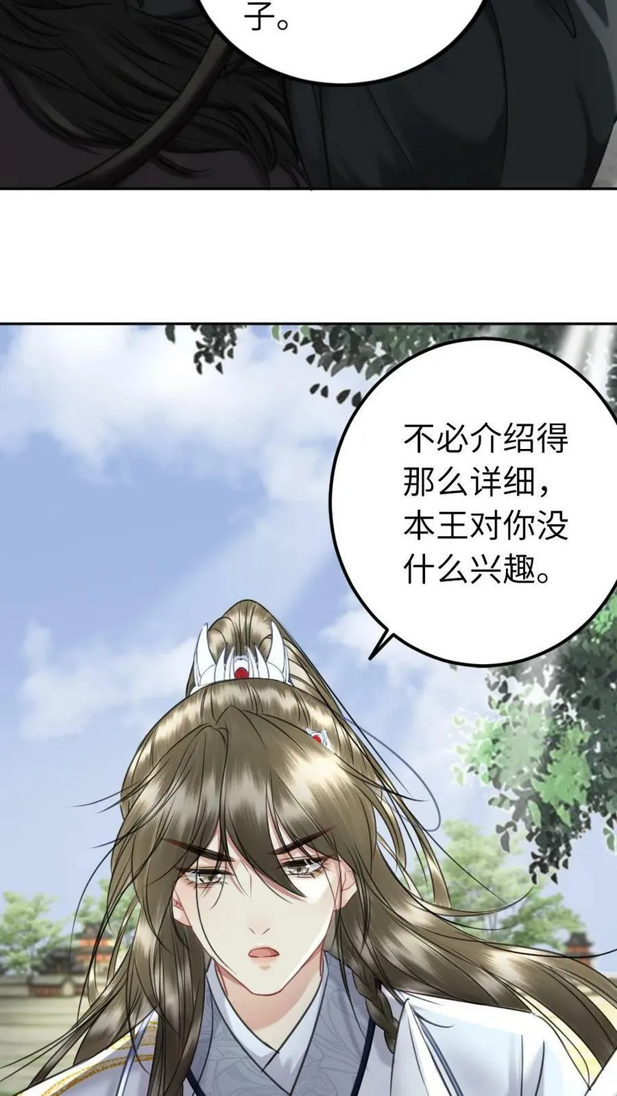 第98话 兄妹相见 第4页