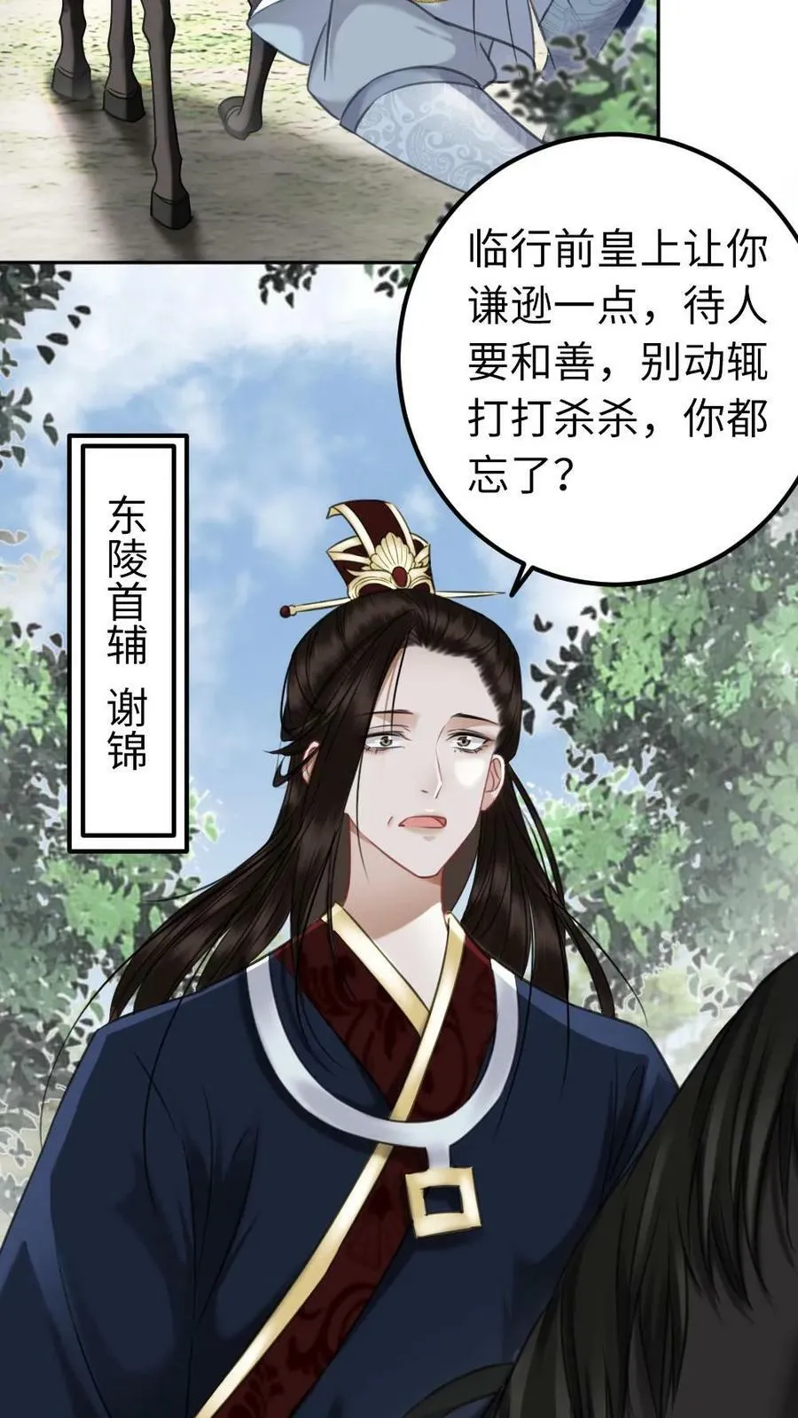 第98话 兄妹相见 第12页