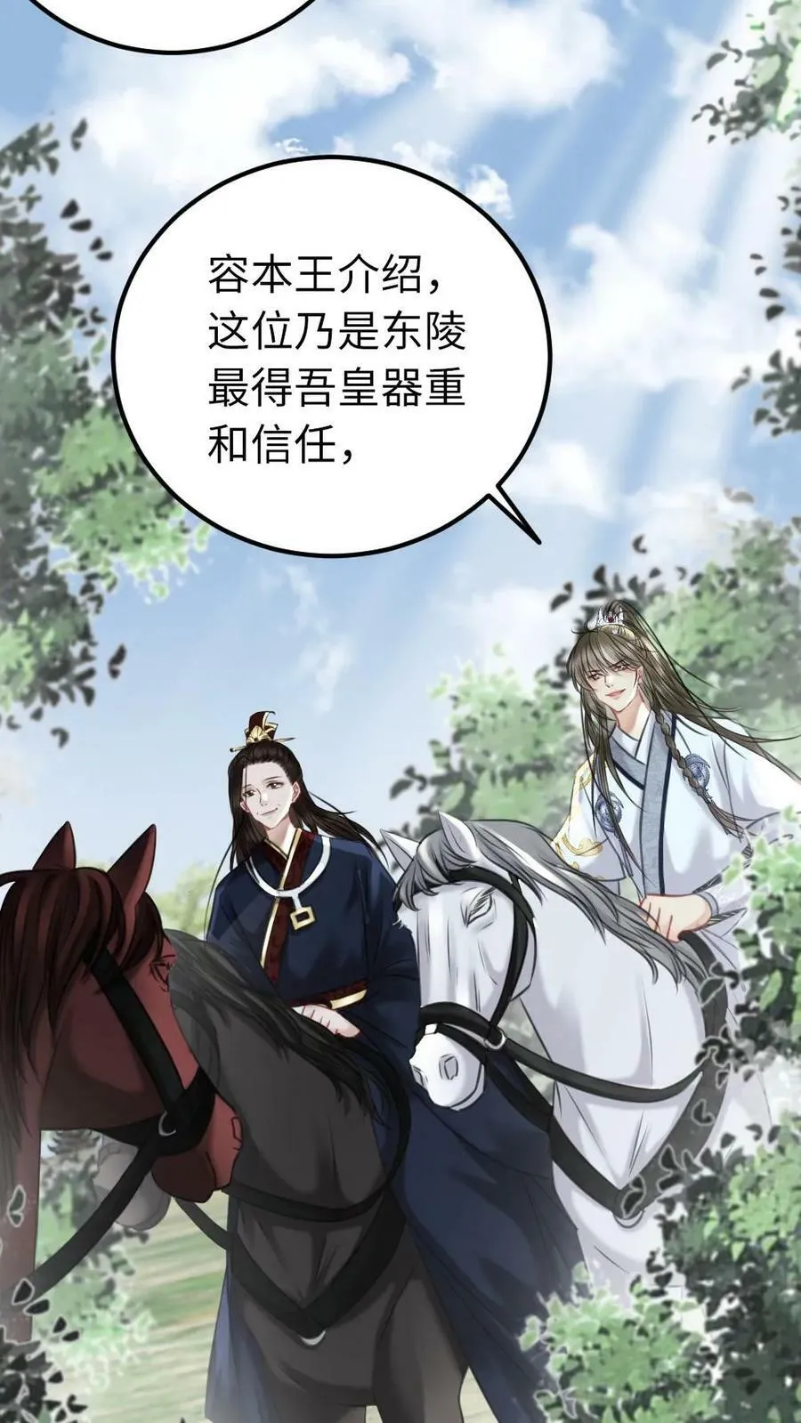 第98话 兄妹相见 第14页