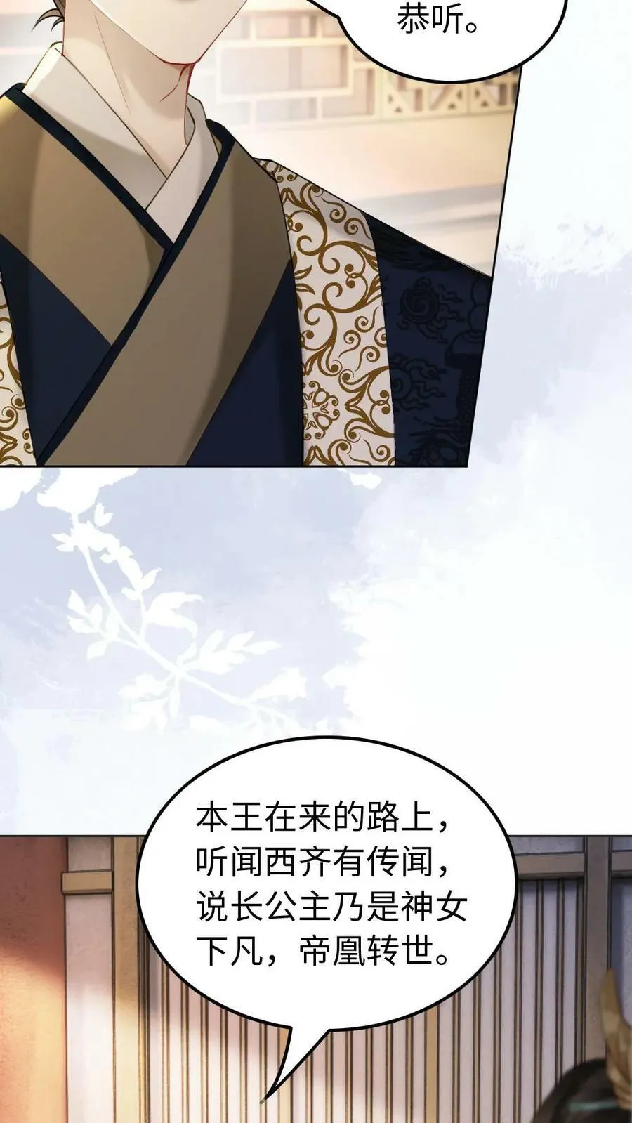 第98话 兄妹相见 第28页