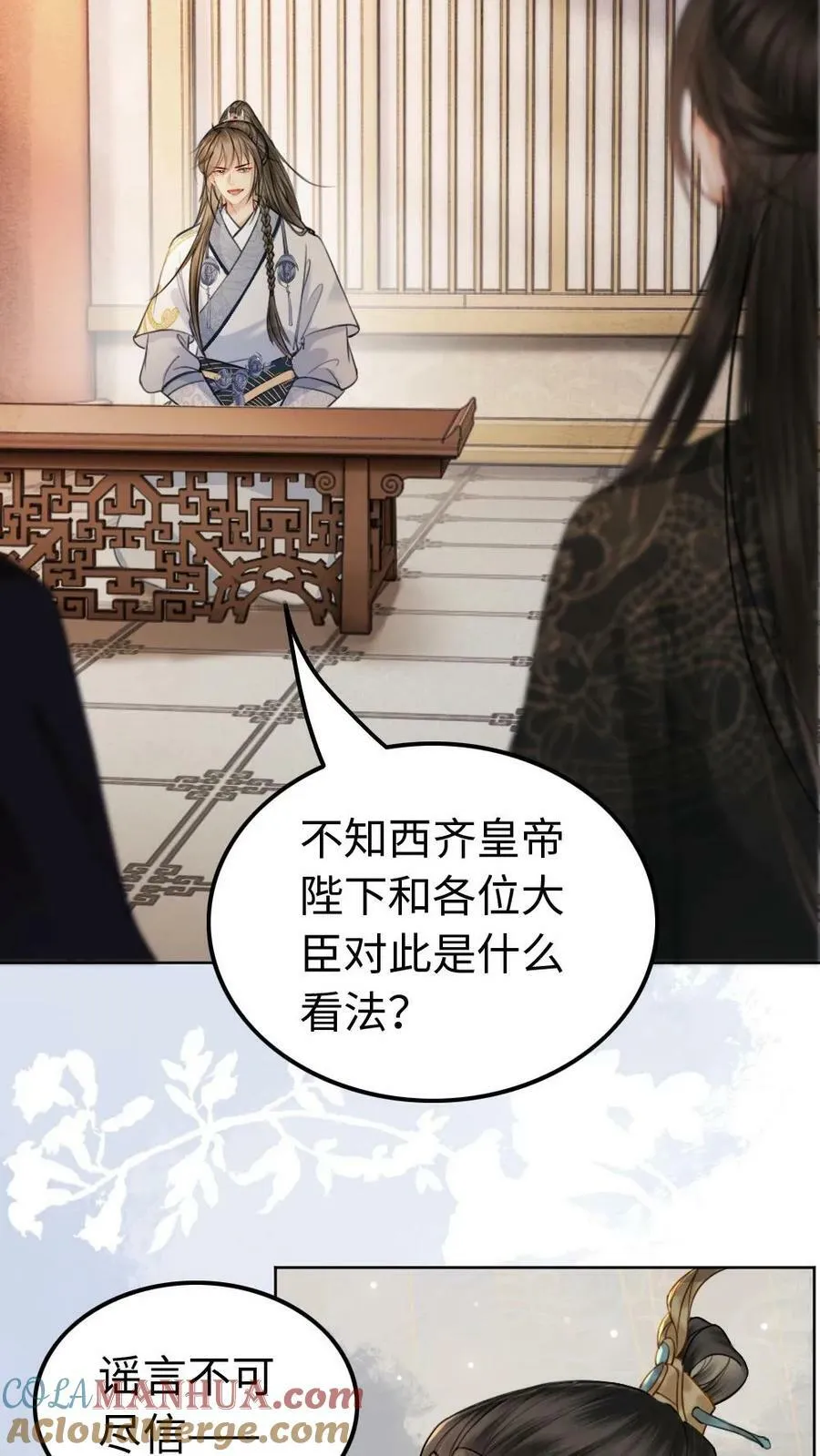 第98话 兄妹相见 第29页