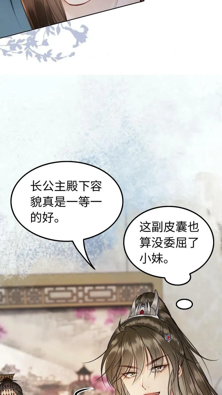 第99话 你想做西齐女皇吗 第6页