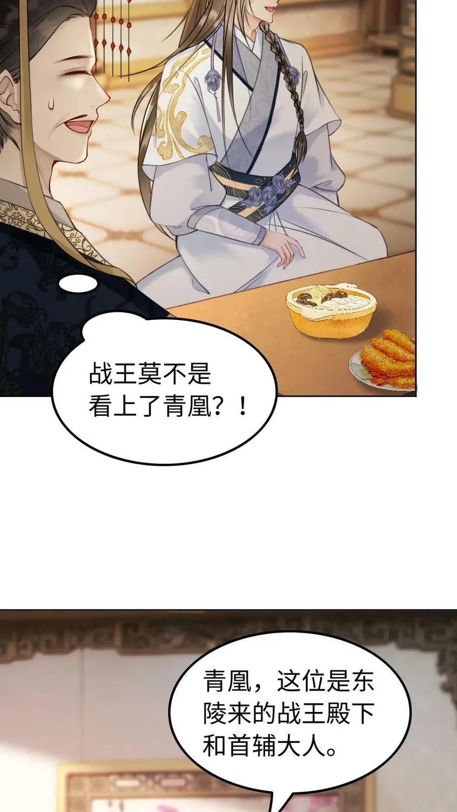 第99话 你想做西齐女皇吗 第8页