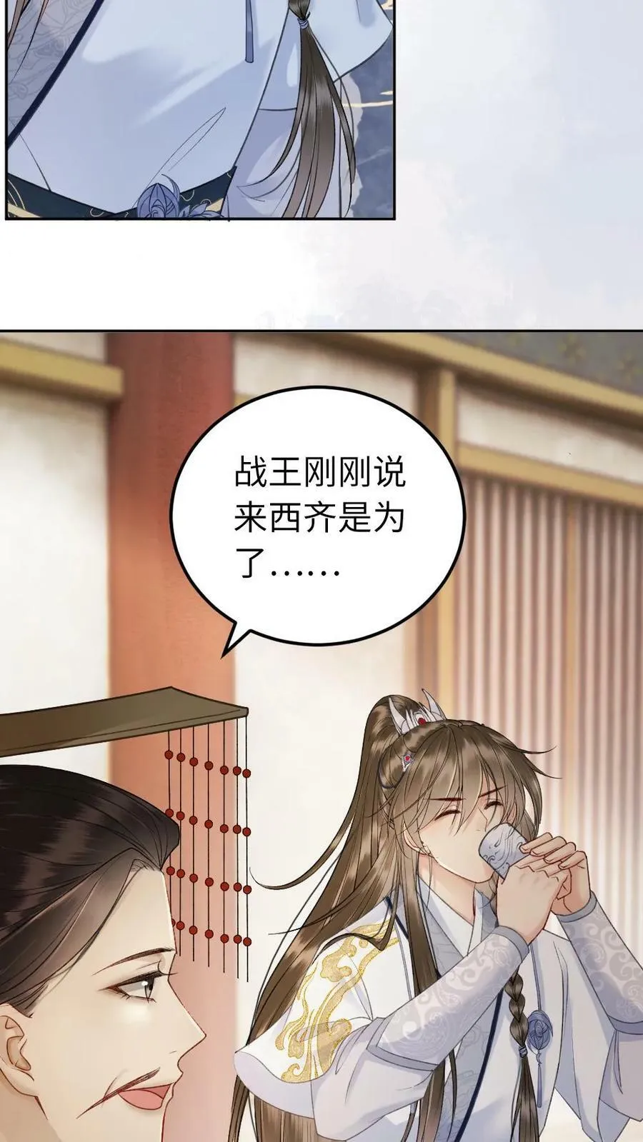 第99话 你想做西齐女皇吗 第14页