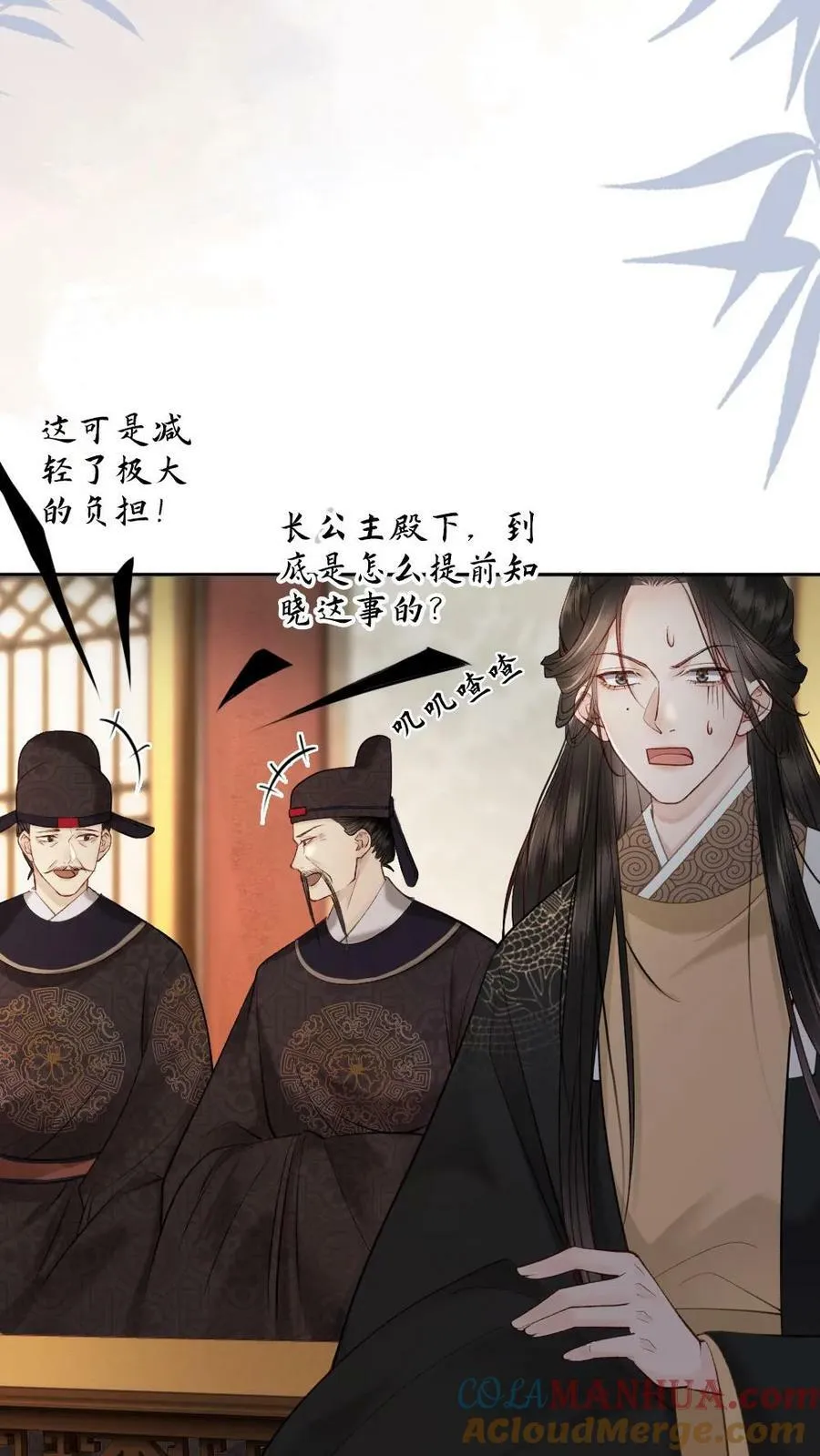 第99话 你想做西齐女皇吗 第17页