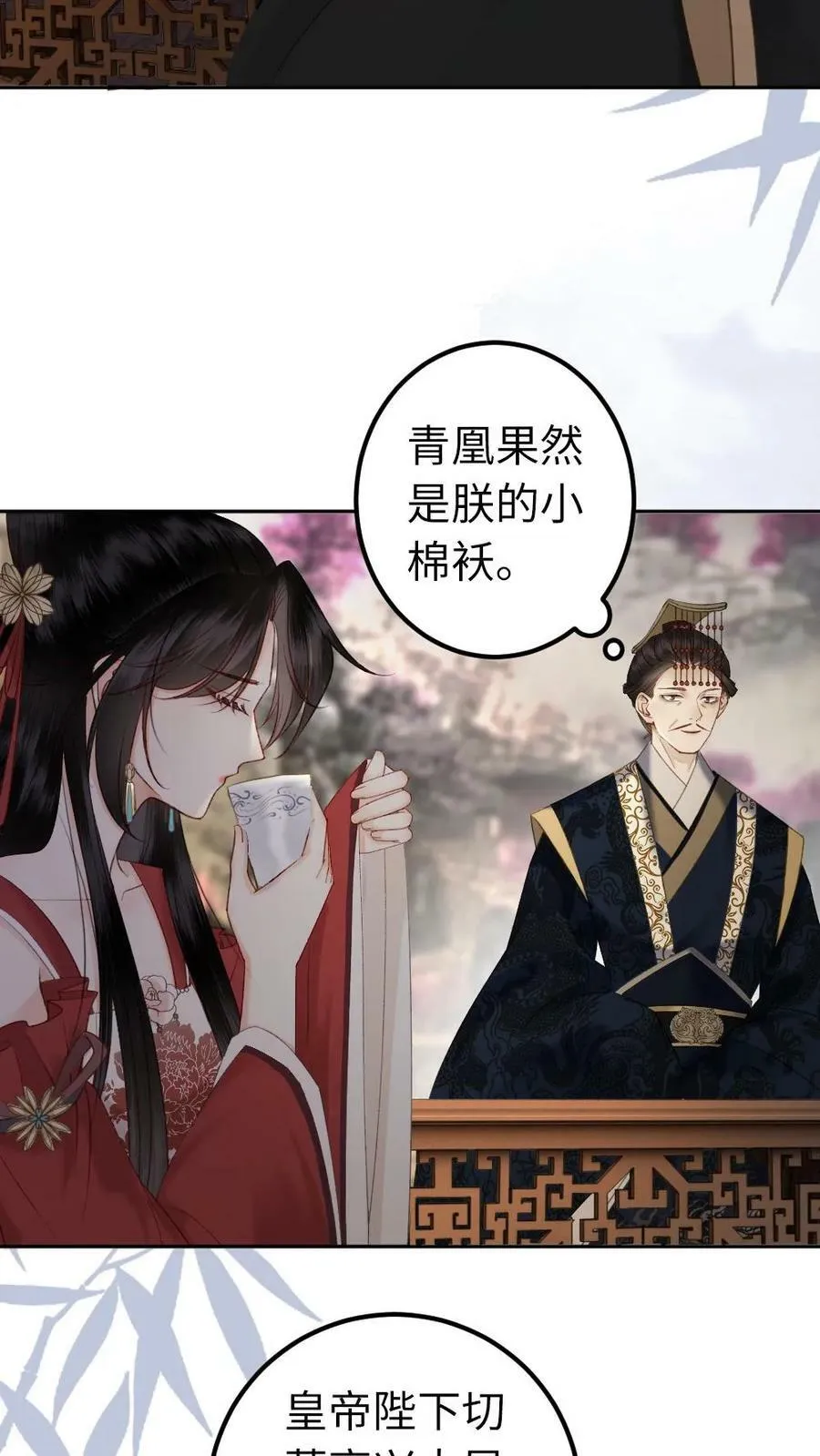 第99话 你想做西齐女皇吗 第18页