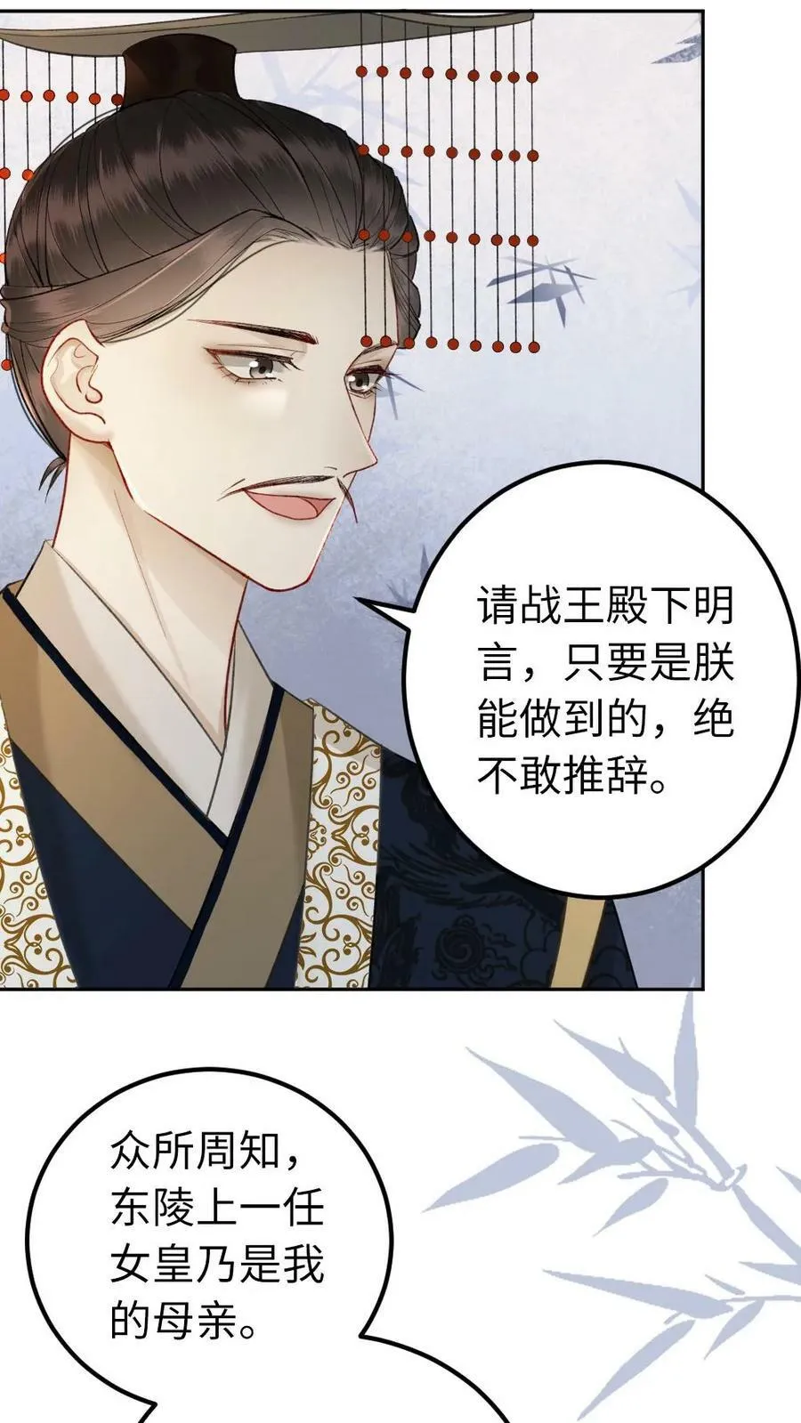 第99话 你想做西齐女皇吗 第20页