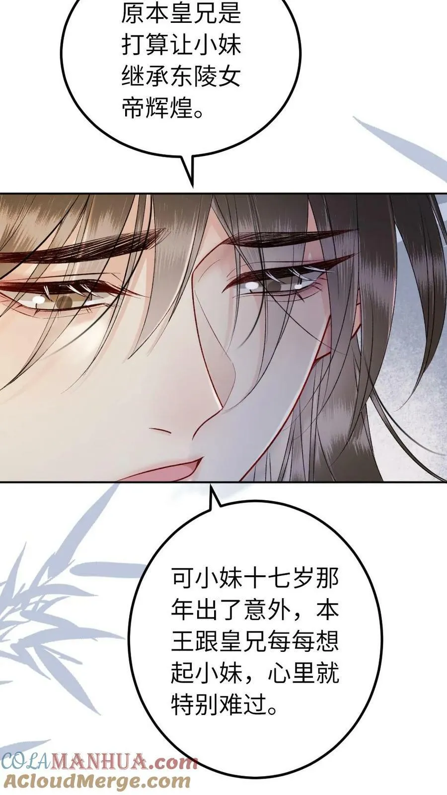第99话 你想做西齐女皇吗 第21页
