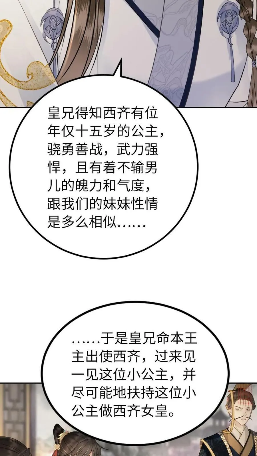 第99话 你想做西齐女皇吗 第24页