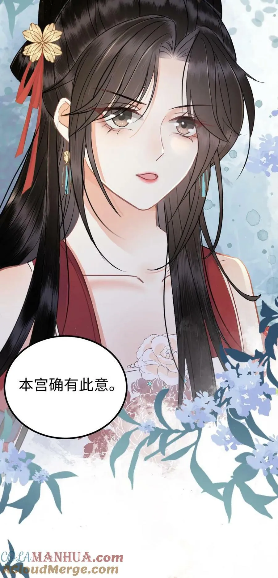 第99话 你想做西齐女皇吗 第27页
