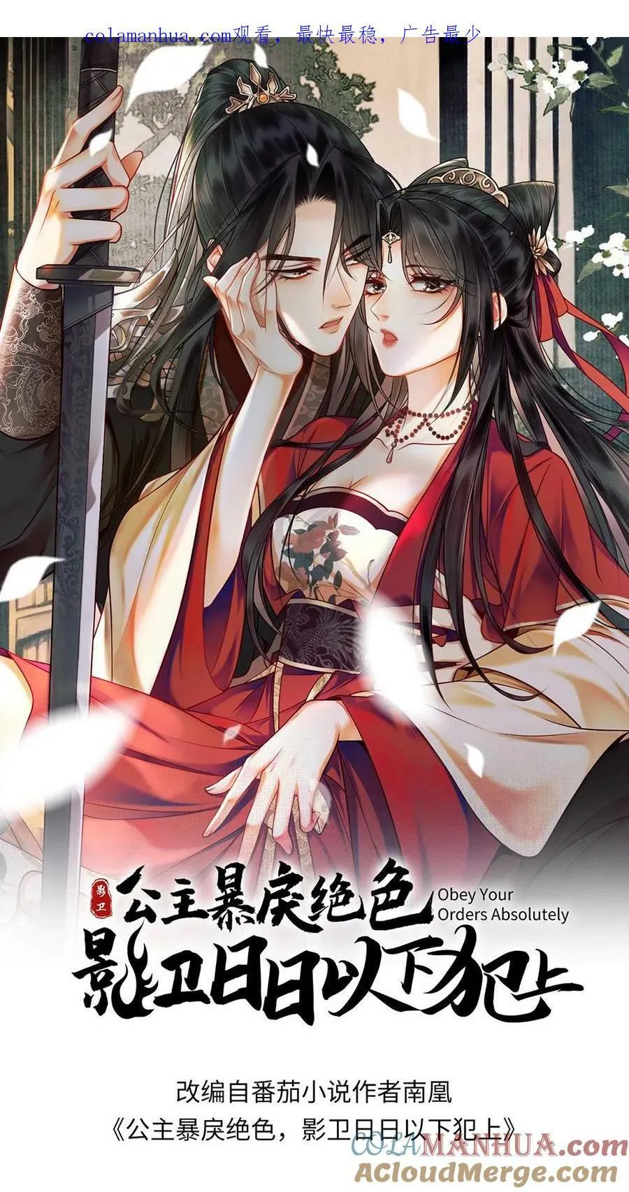 第99话 你想做西齐女皇吗 第29页