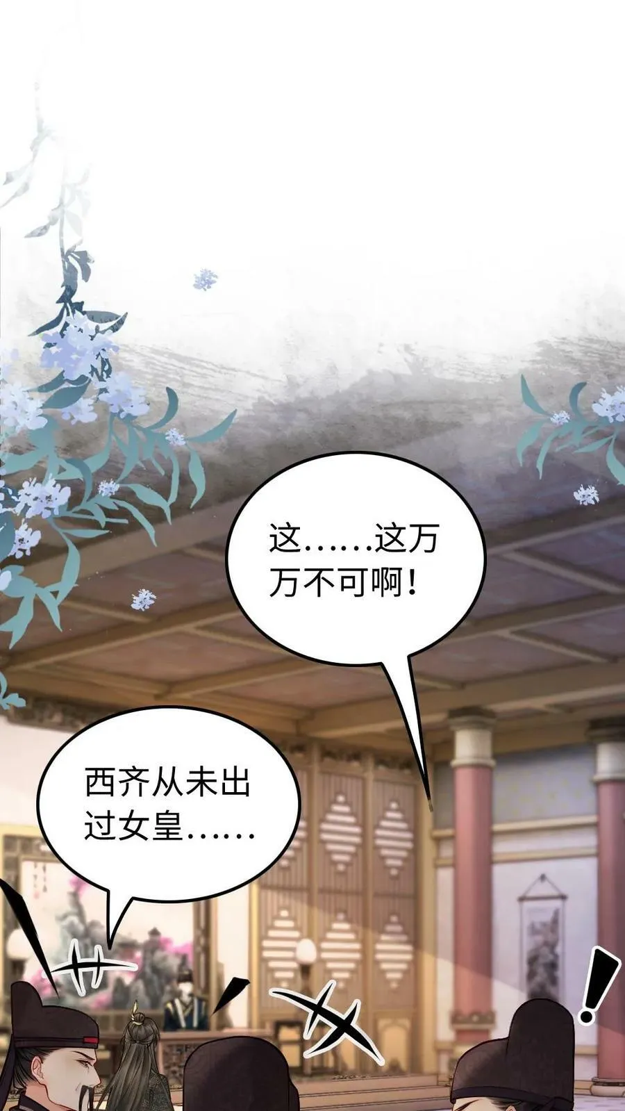 第99话 你想做西齐女皇吗 第30页