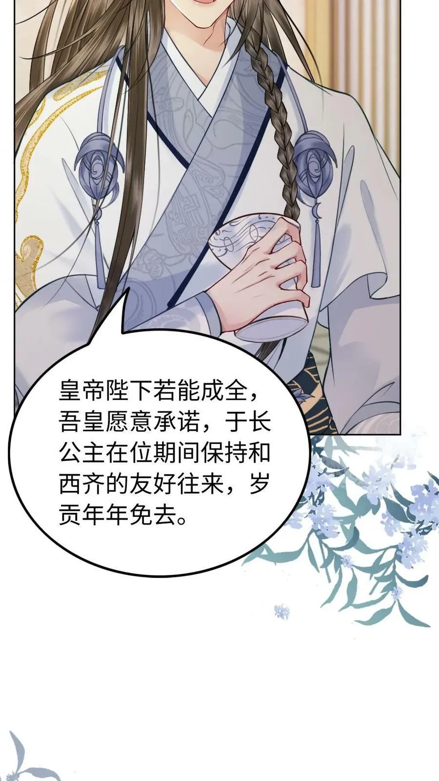 第100话 本宫的人不外送 第6页