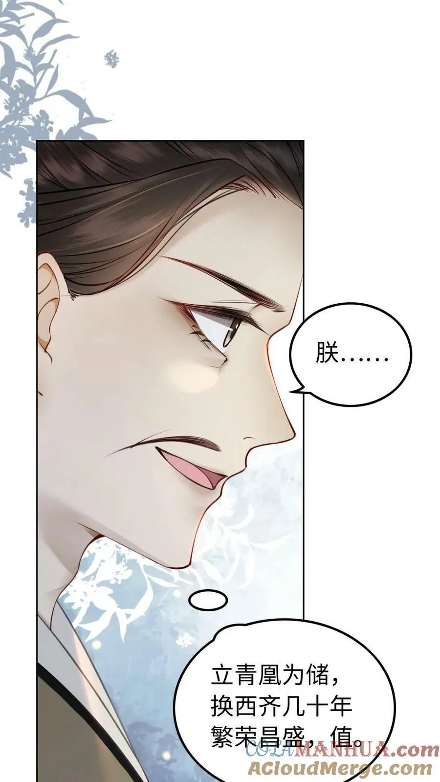 第100话 本宫的人不外送 第7页