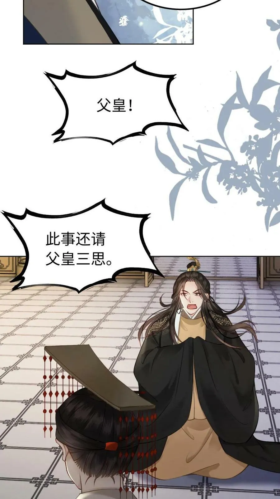 第100话 本宫的人不外送 第8页