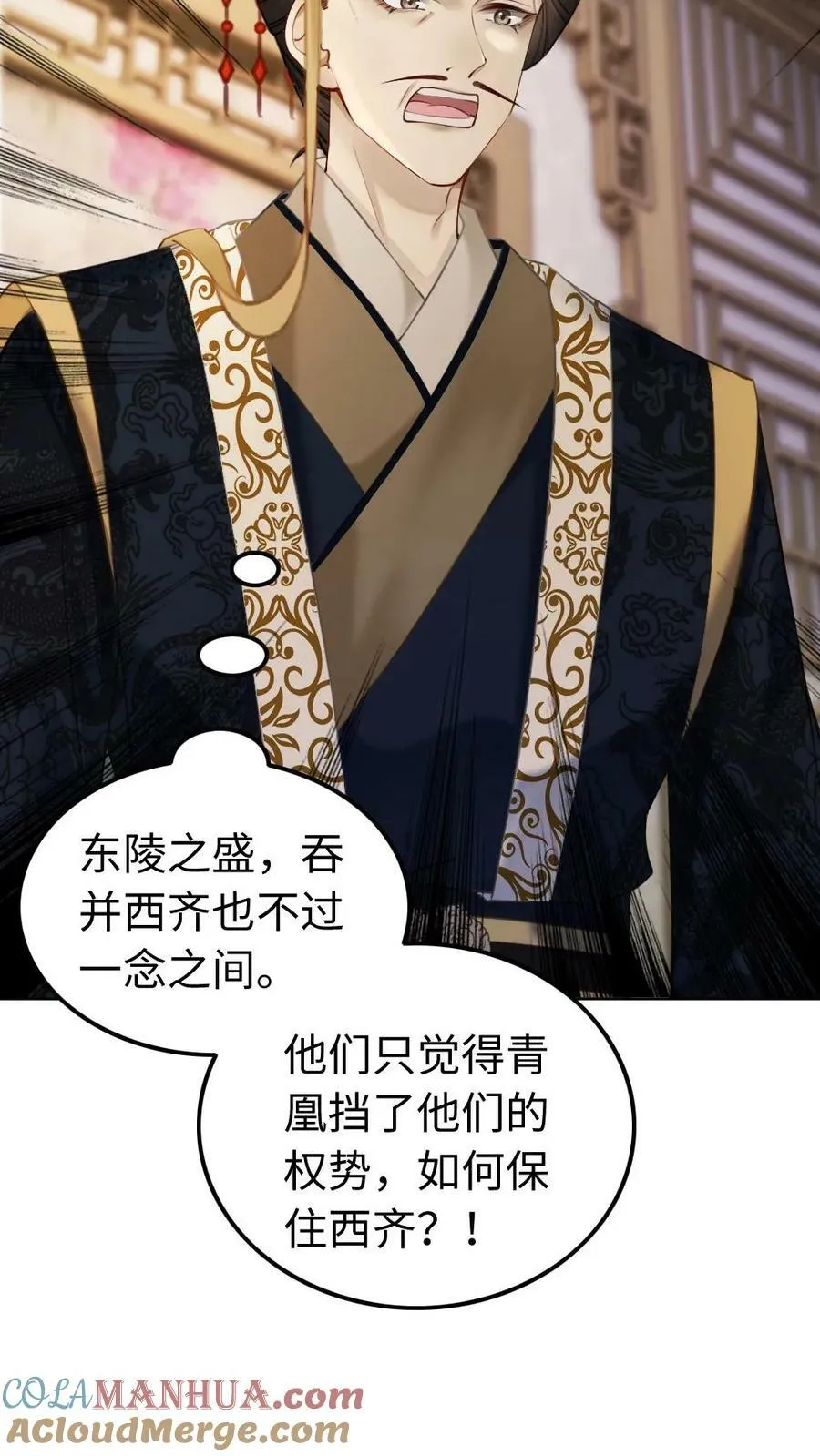第100话 本宫的人不外送 第11页