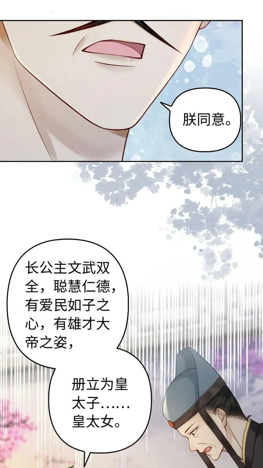 第100话 本宫的人不外送 第12页