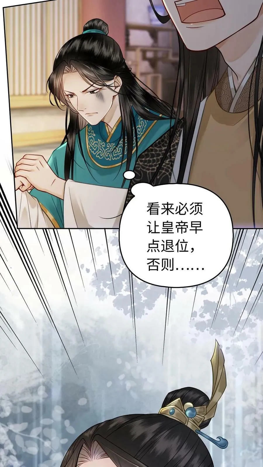 第100话 本宫的人不外送 第14页