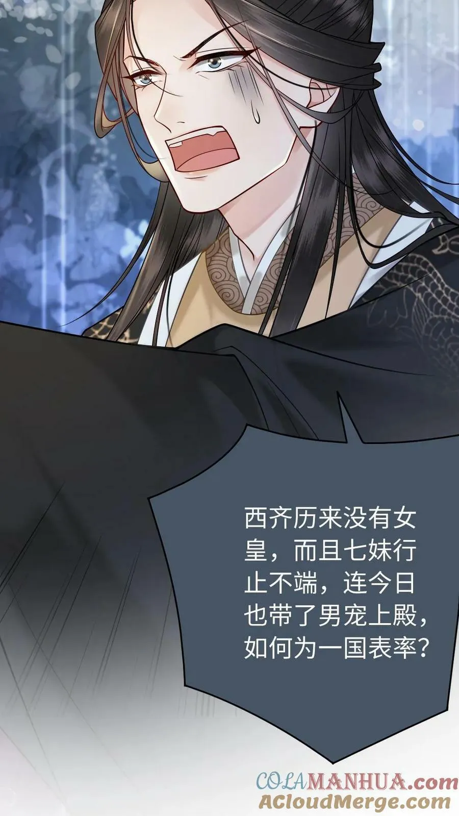 第100话 本宫的人不外送 第15页