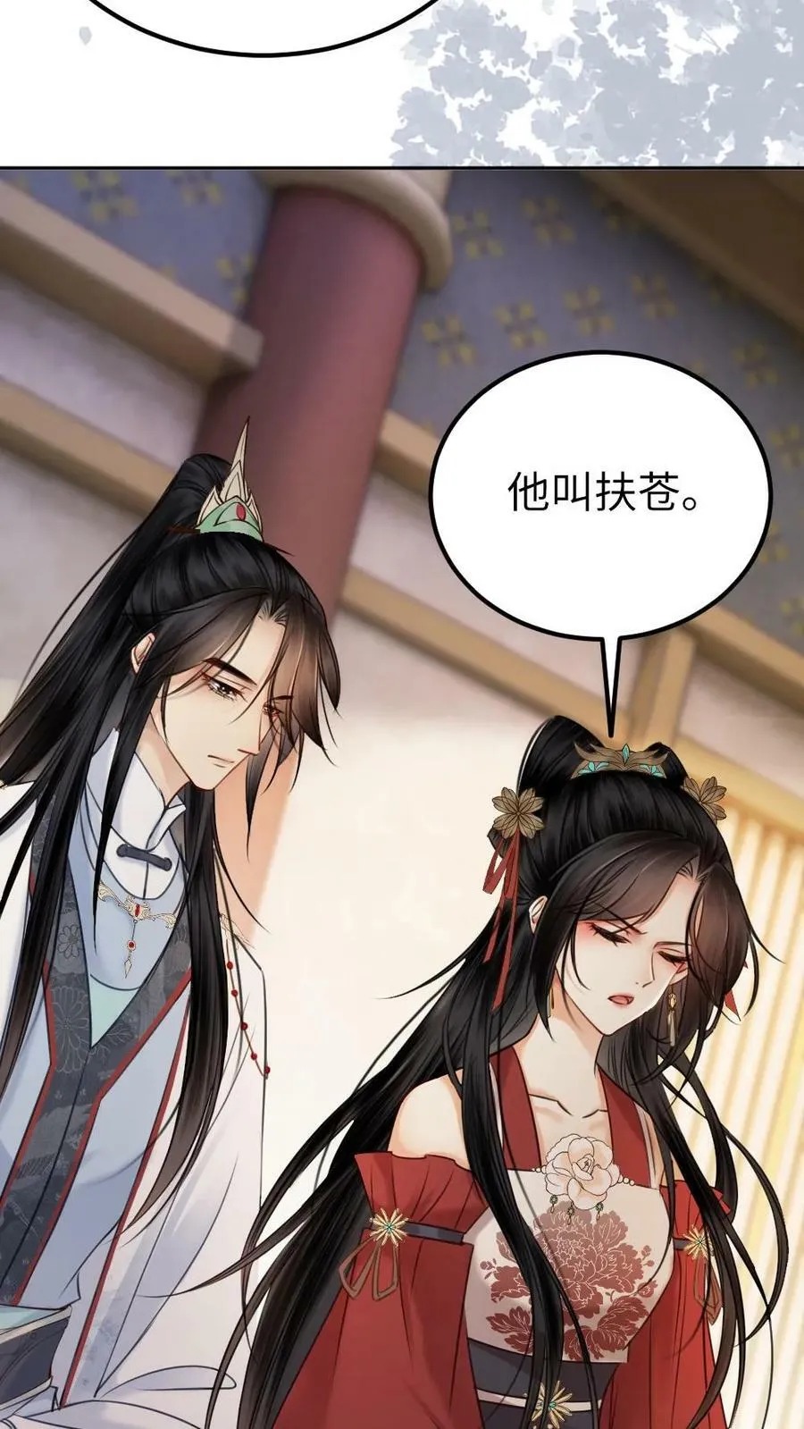 第100话 本宫的人不外送 第18页