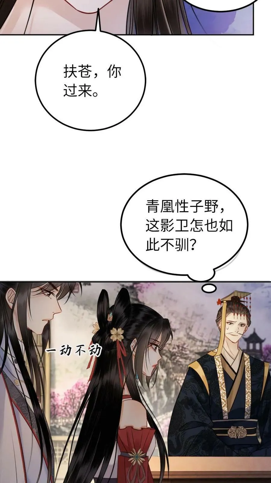 第100话 本宫的人不外送 第20页