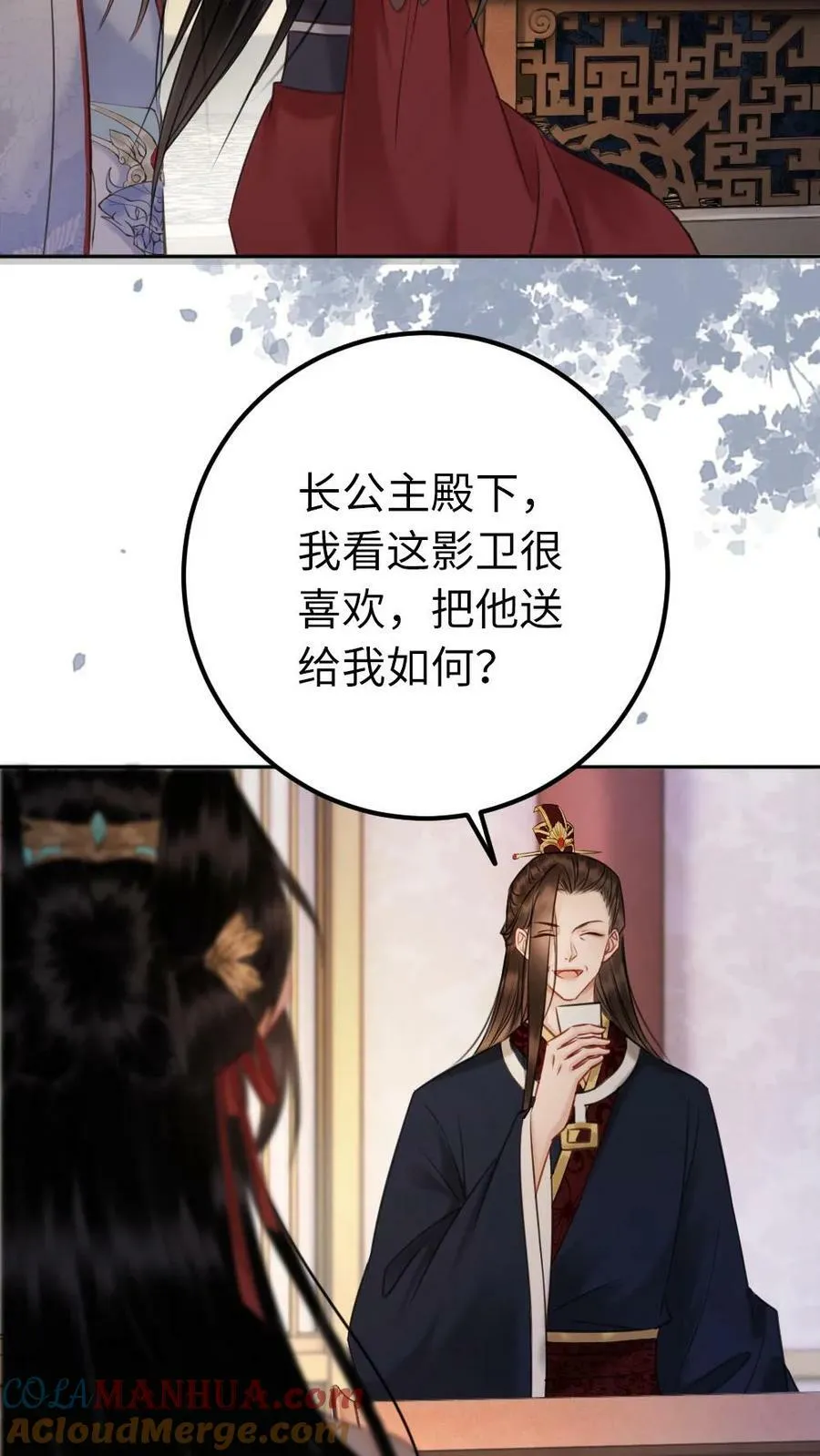 第100话 本宫的人不外送 第21页