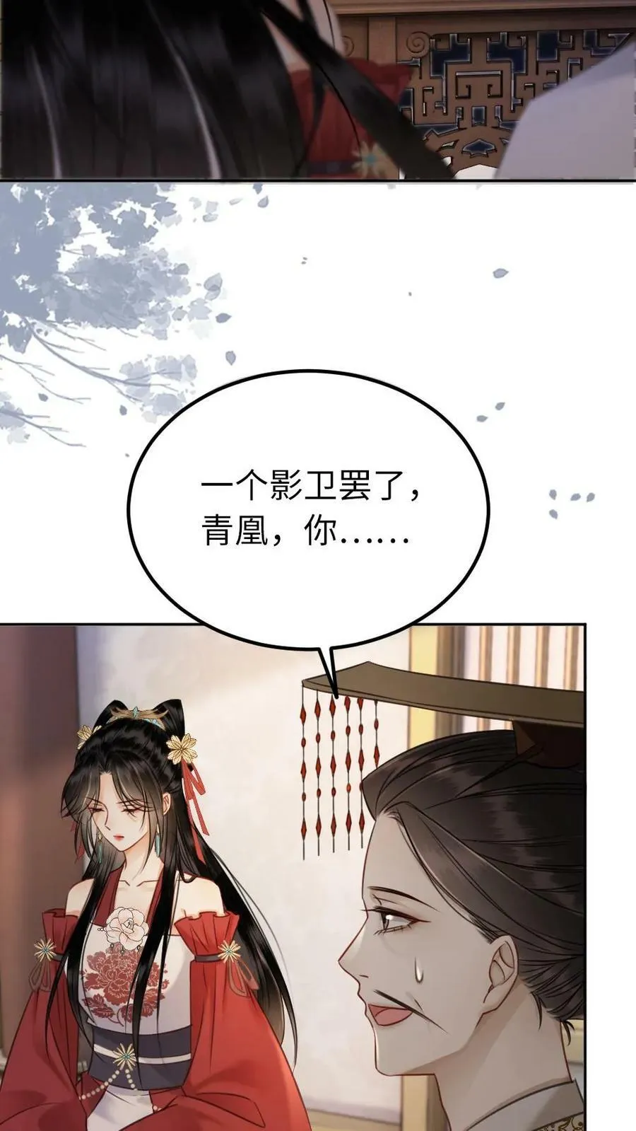 第100话 本宫的人不外送 第22页