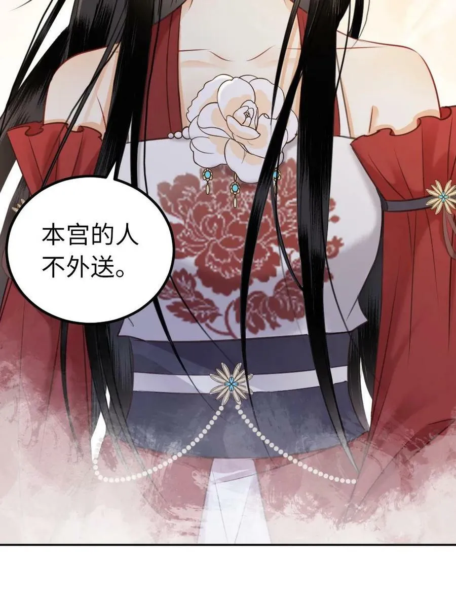 第100话 本宫的人不外送 第24页