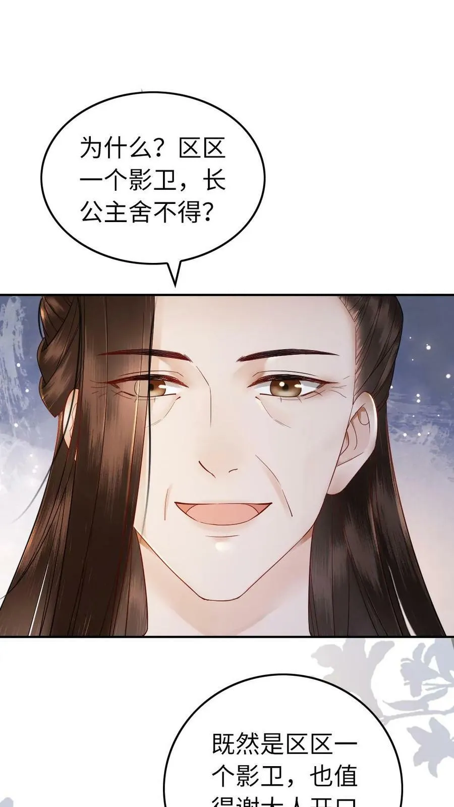 第101话 你真的喜欢上了他了？ 第2页