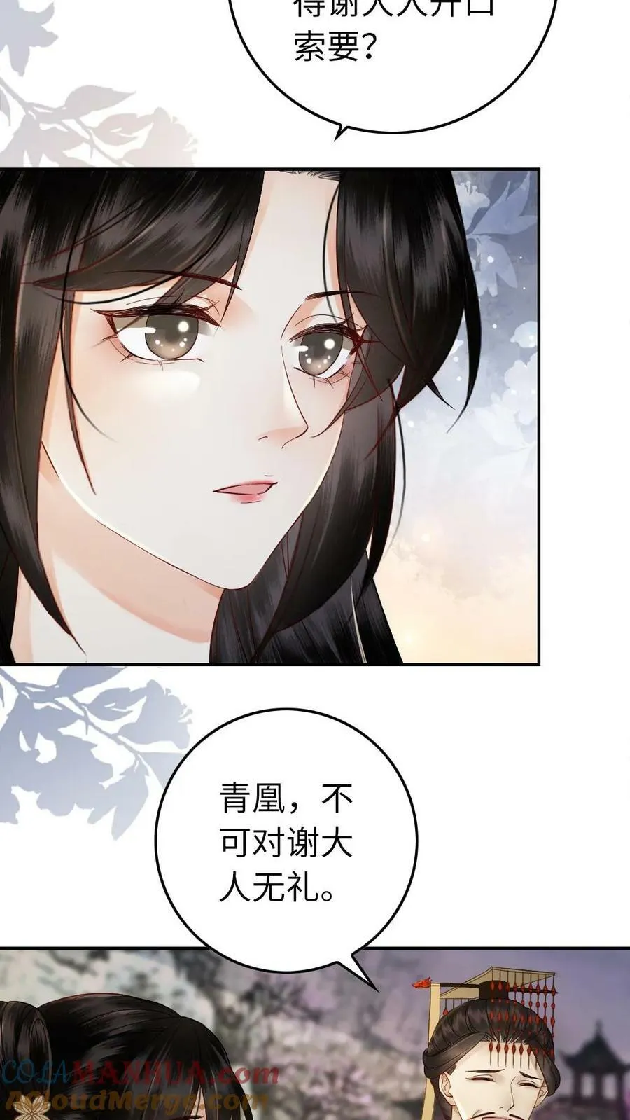 第101话 你真的喜欢上了他了？ 第3页