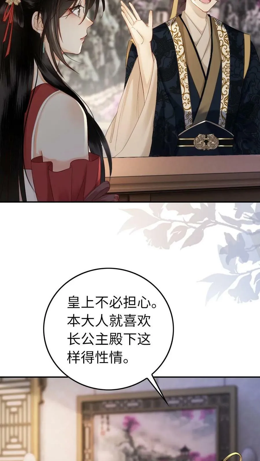 第101话 你真的喜欢上了他了？ 第4页