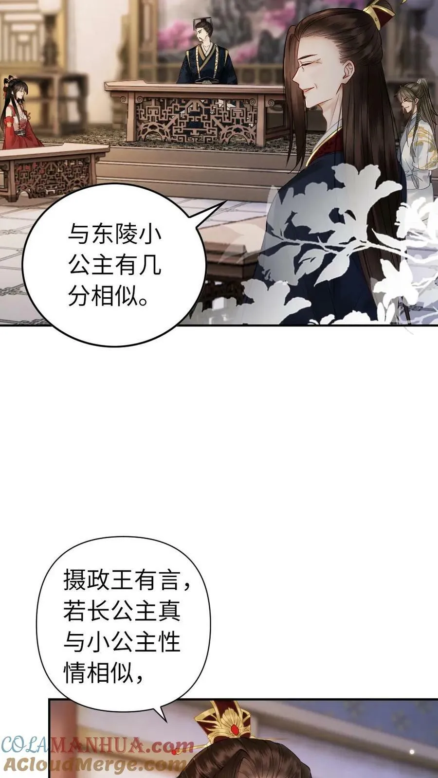 第101话 你真的喜欢上了他了？ 第5页