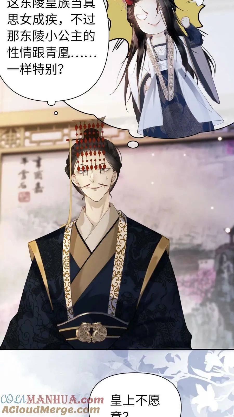 第101话 你真的喜欢上了他了？ 第7页