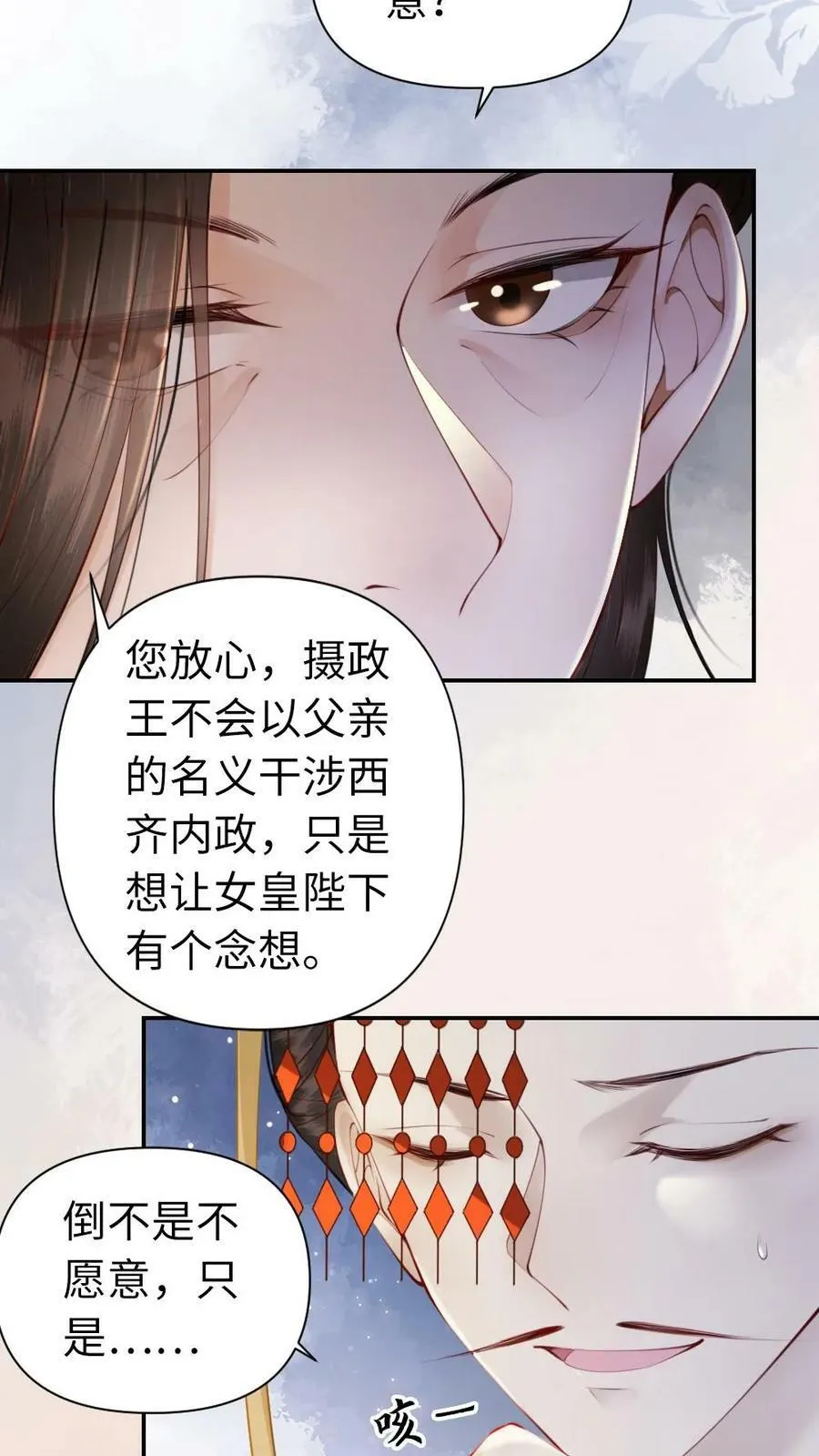 第101话 你真的喜欢上了他了？ 第8页