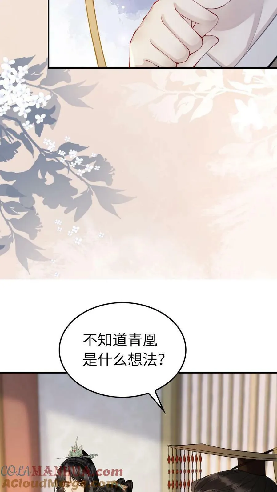第101话 你真的喜欢上了他了？ 第9页