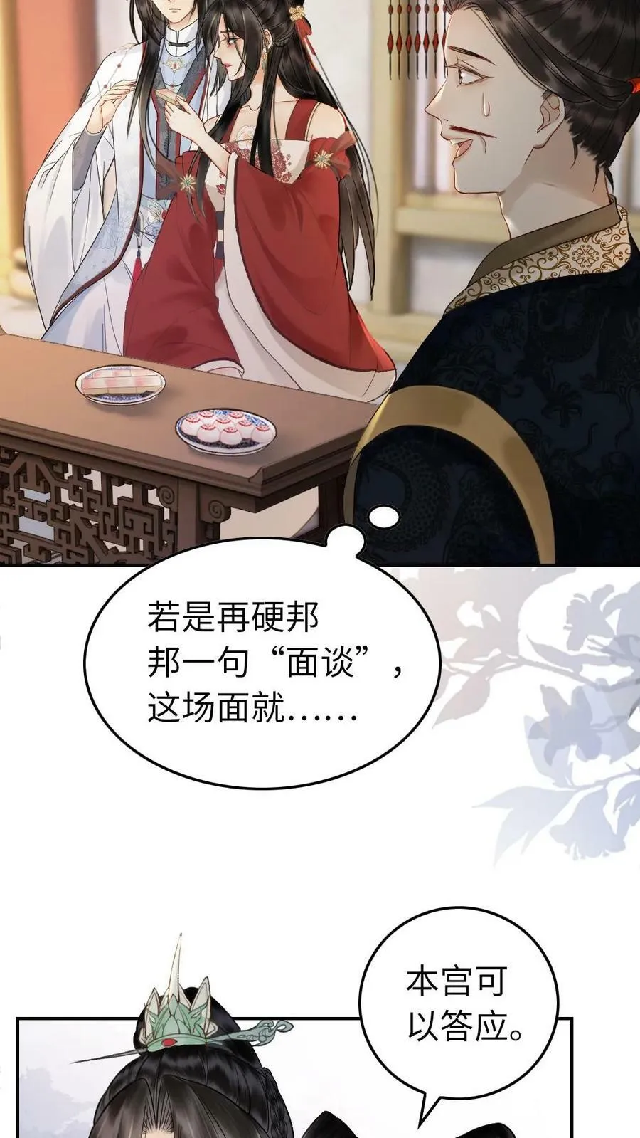 第101话 你真的喜欢上了他了？ 第10页