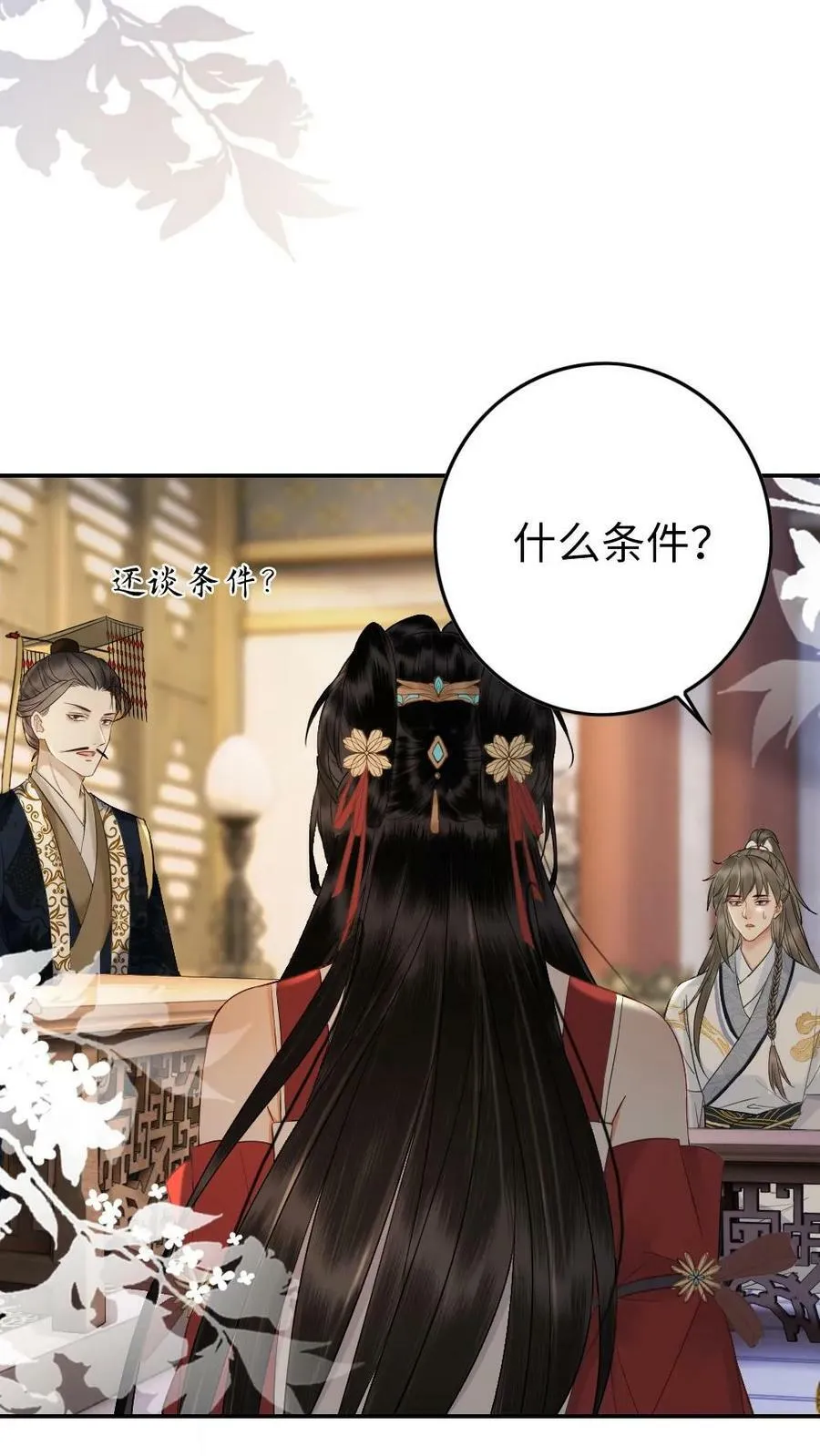第101话 你真的喜欢上了他了？ 第12页